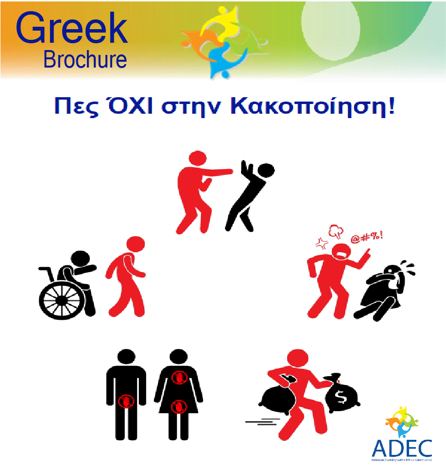 Safeguarding Website Greek Brochure