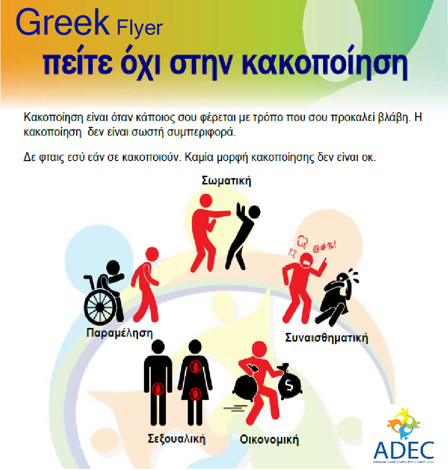Safeguarding Website Greek Flyer 01 01