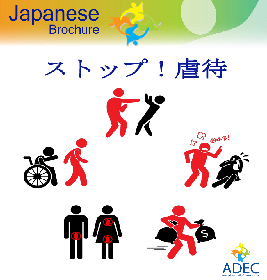 Safeguarding Website Japanese Brochure 01