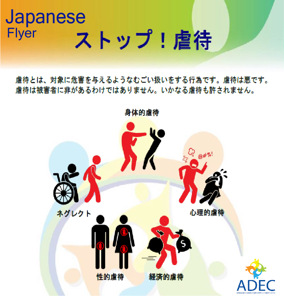 Safeguarding Website Japanese Flyer 01